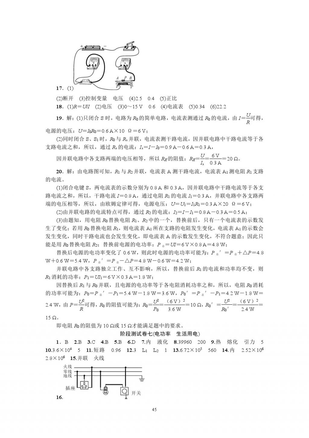 2018年名師學(xué)案中考復(fù)習(xí)堂堂清物理 參考答案第45頁(yè)