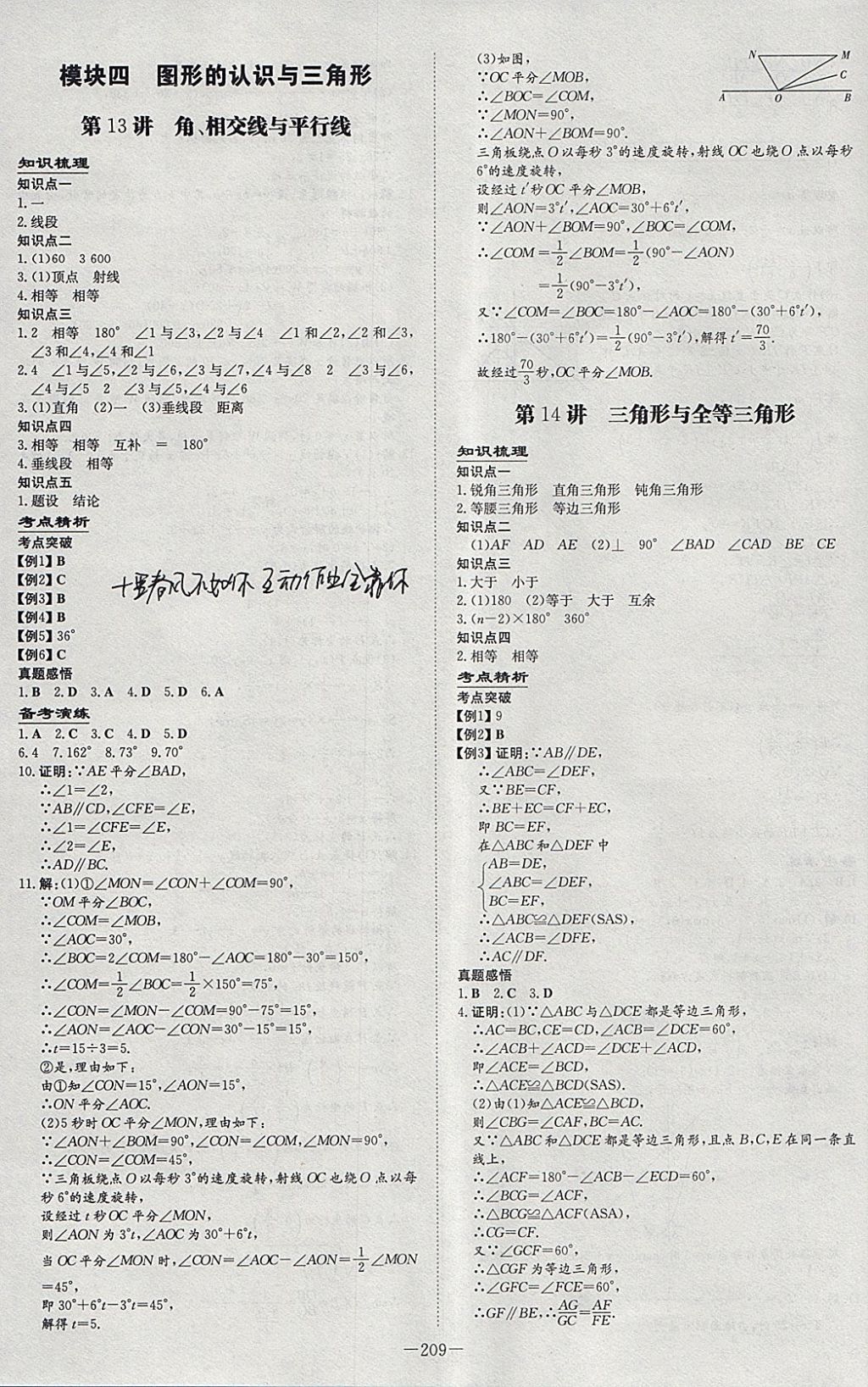 2018年中考总复习导与练精讲册数学滨州专用 参考答案第11页