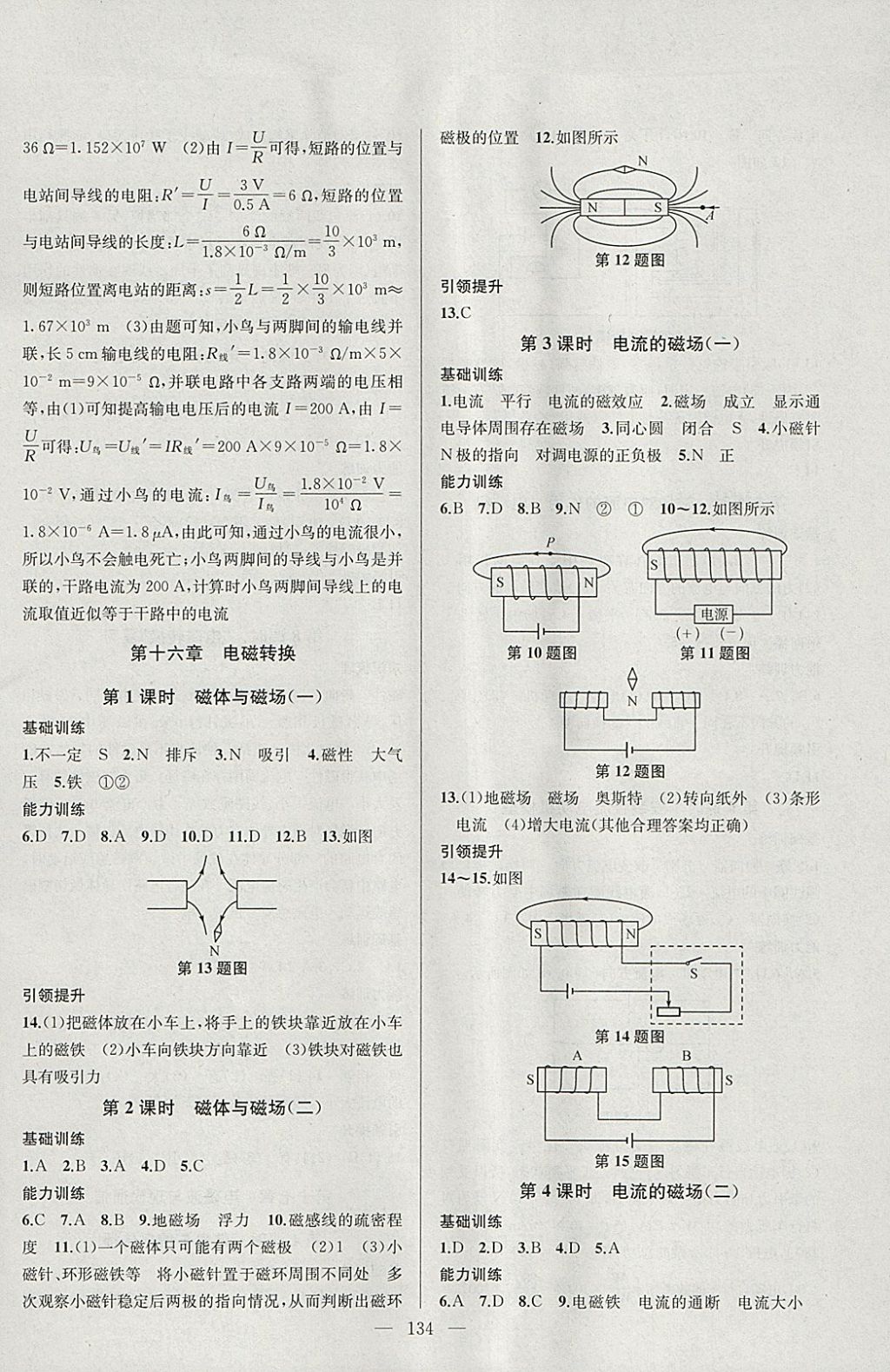 2018年金鑰匙1加1課時作業(yè)加目標檢測九年級物理下冊江蘇版 參考答案第6頁