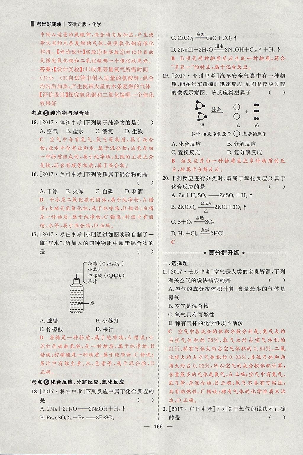 2018年康華傳媒考出好成績(jī)安徽中考化學(xué) 參考答案第12頁(yè)