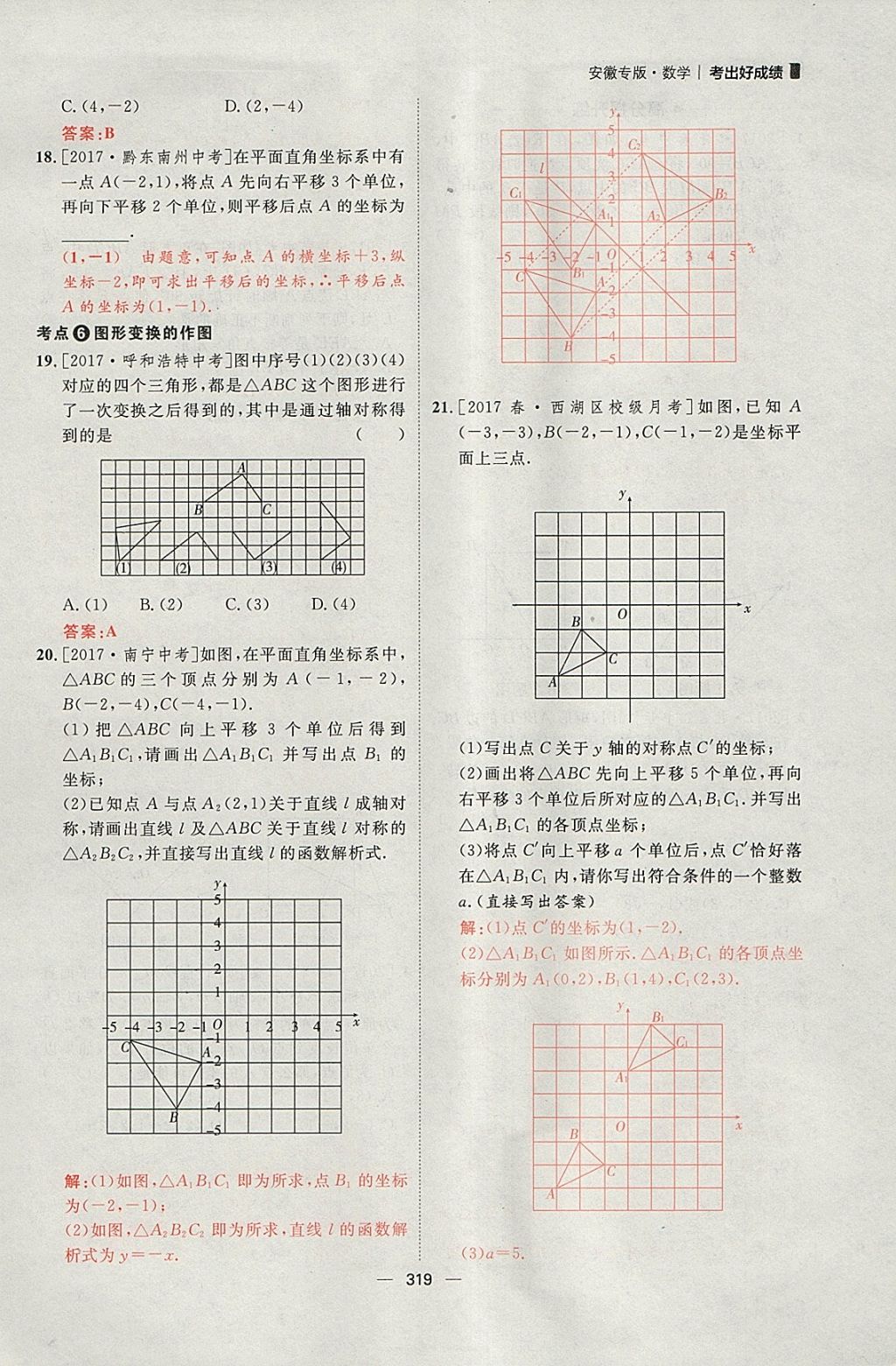 2018年康華傳媒考出好成績安徽中考數(shù)學(xué) 參考答案第173頁