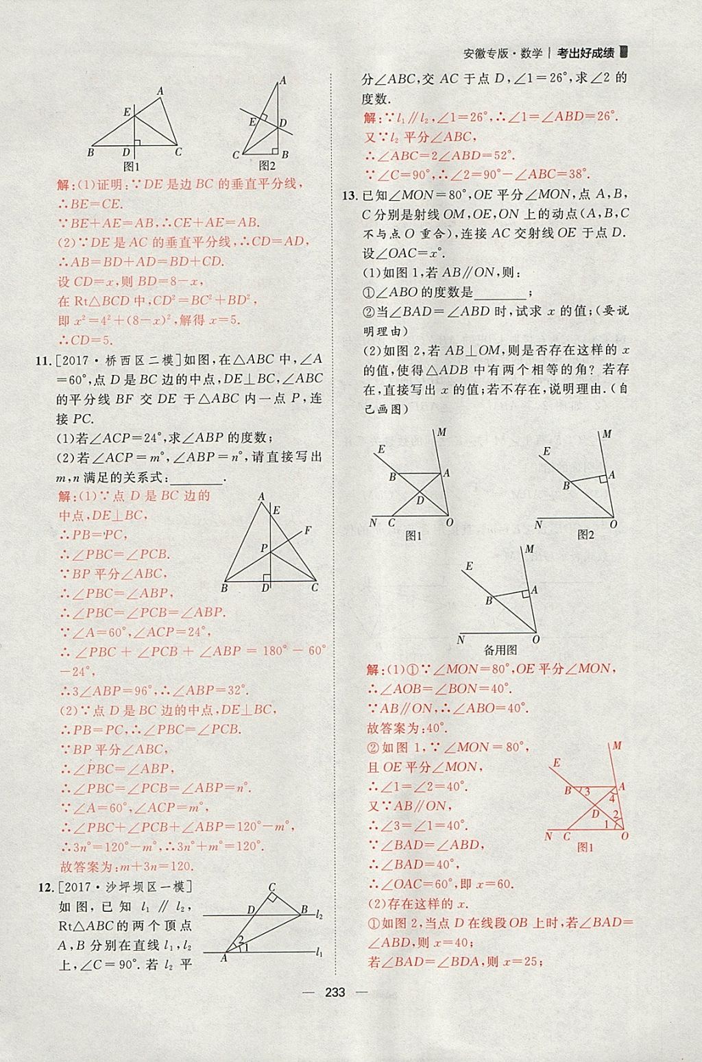 2018年康華傳媒考出好成績安徽中考數(shù)學(xué) 參考答案第87頁