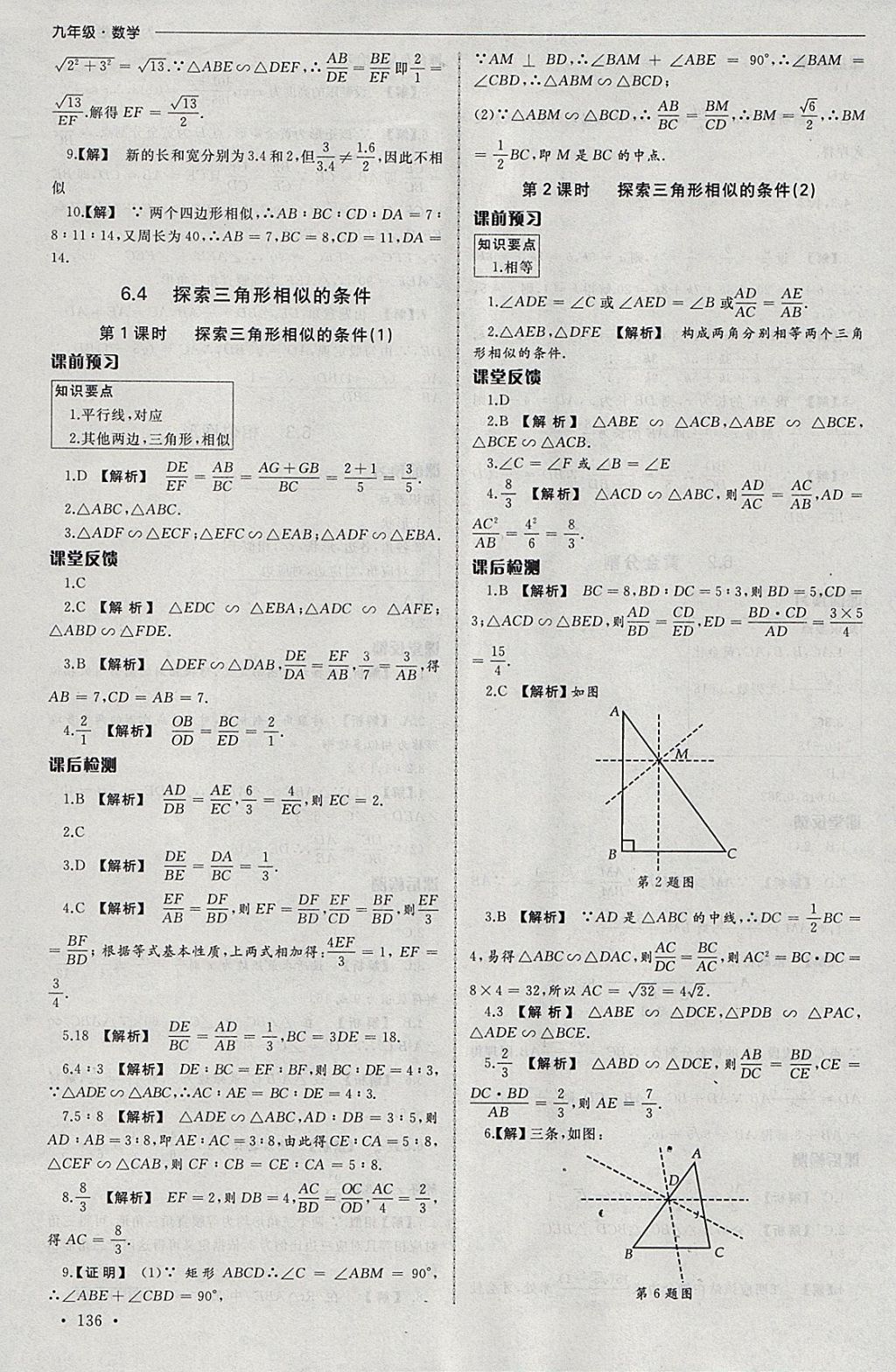 2018年為了燦爛的明天同步訓(xùn)練與拓展課時練九年級數(shù)學(xué)下冊蘇科版 參考答案第10頁