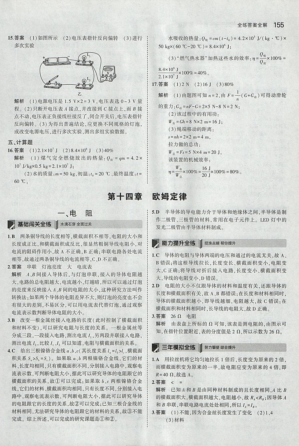 2017年5年中考3年模擬初中物理九年級全一冊蘇科版 參考答案第25頁