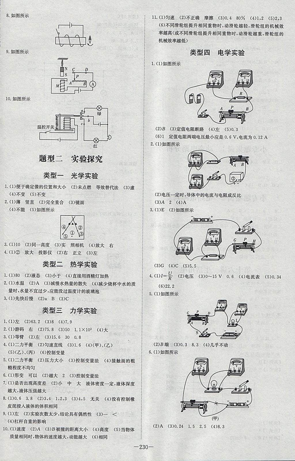 2018年中考总复习导与练精讲册物理滨州专用 参考答案第16页