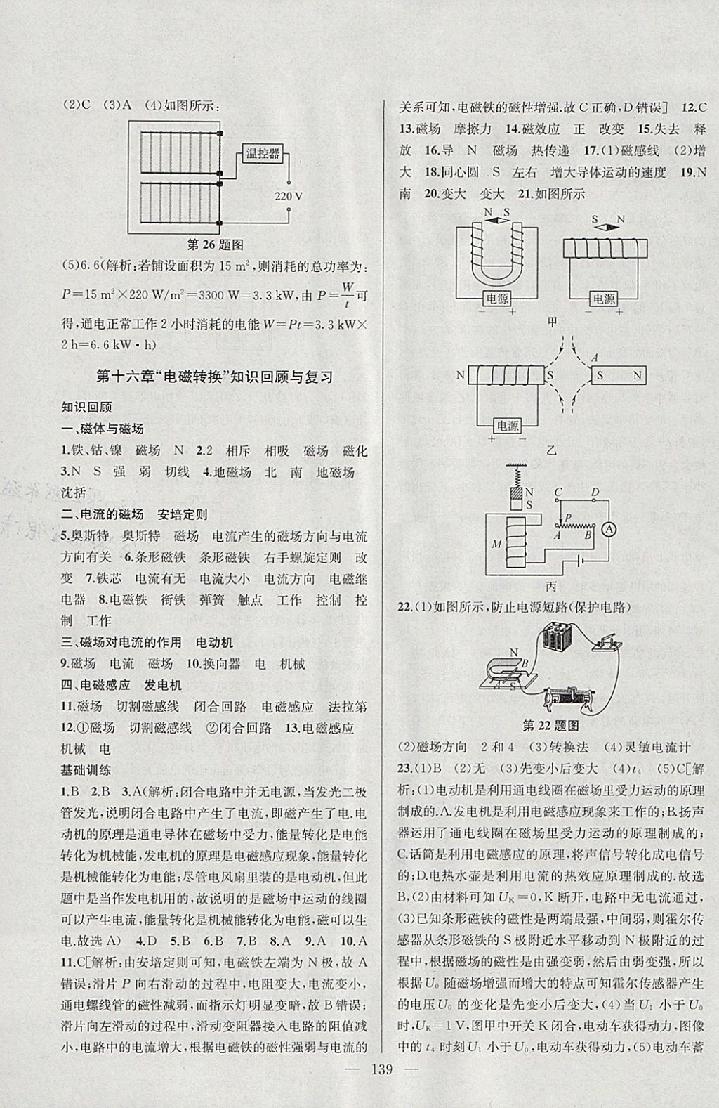 2018年金钥匙1加1课时作业加目标检测九年级物理下册江苏版 参考答案第11页