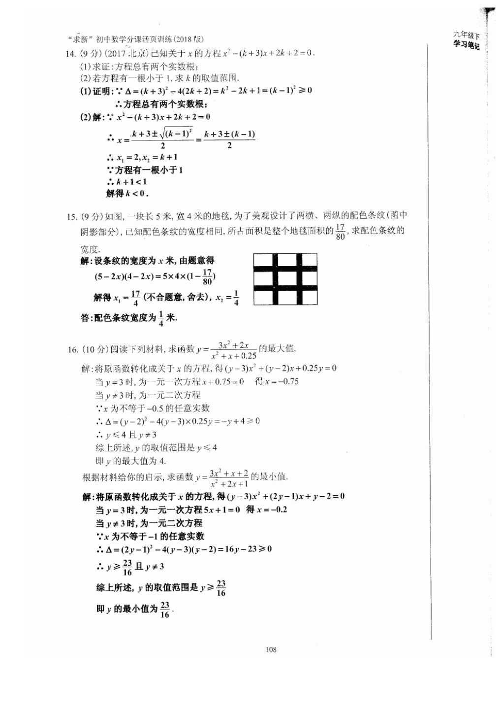 2018年初中数学活页练习九年级下册西安出版社 参考答案第108页