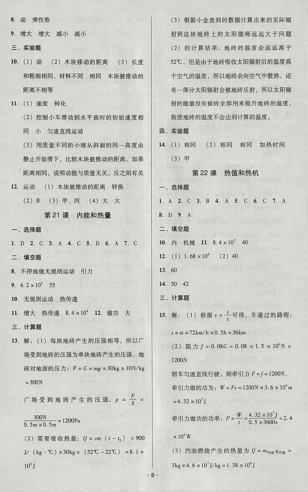 2018年中考備考全攻略物理 參考答案第24頁(yè)