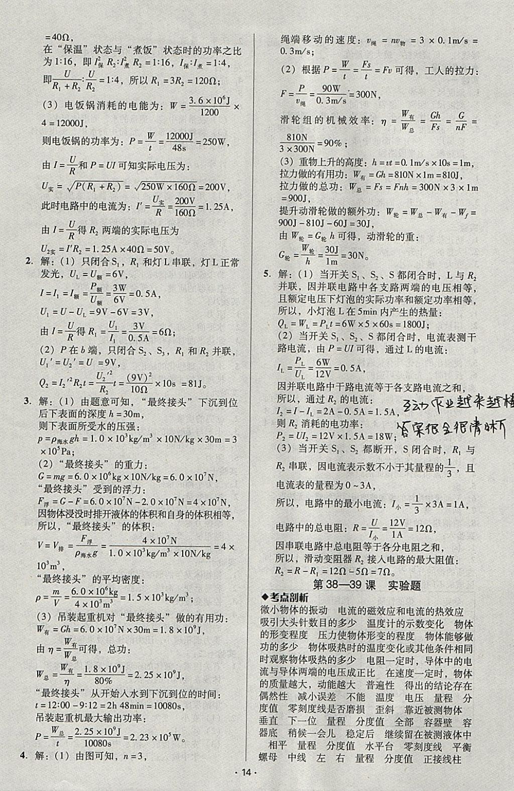 2018年中考備考全攻略物理 參考答案第14頁