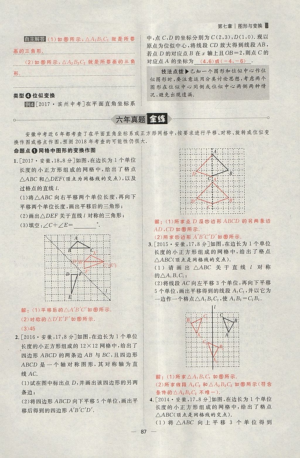 2018年康華傳媒考出好成績(jī)安徽中考數(shù)學(xué) 參考答案第339頁(yè)