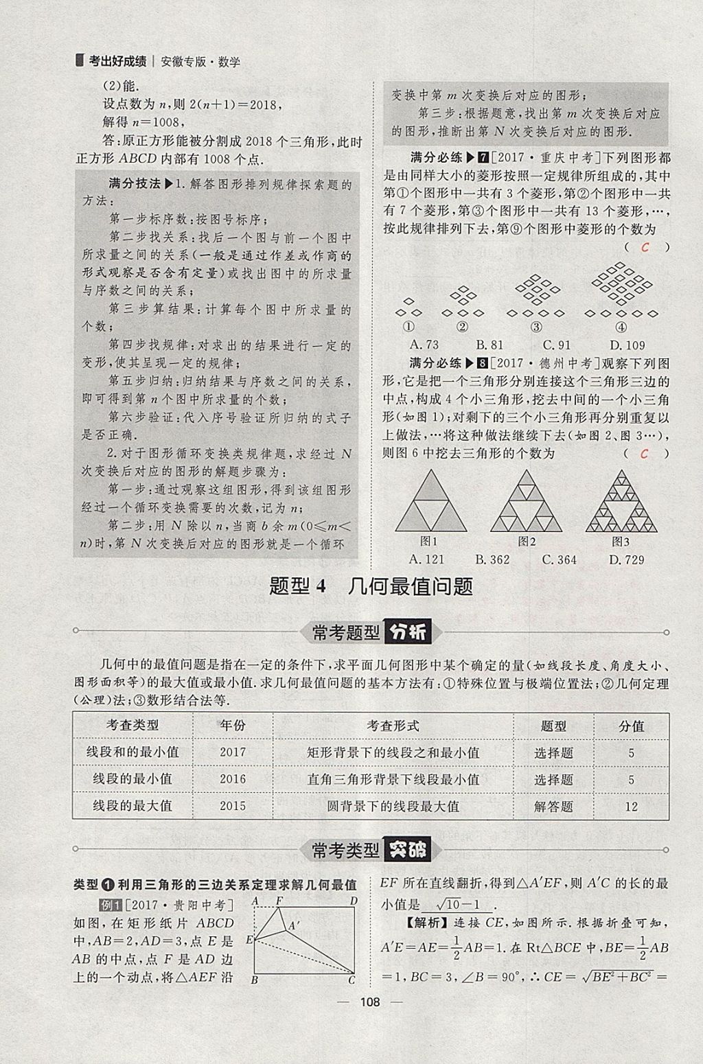 2018年康華傳媒考出好成績安徽中考數(shù)學(xué) 參考答案第360頁