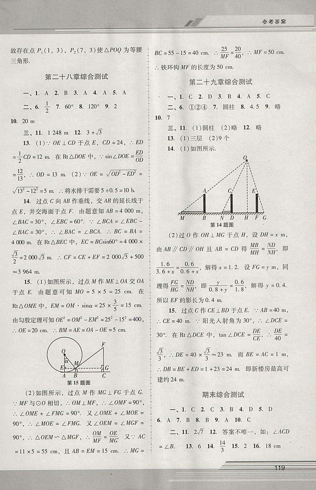 2018年新課程學(xué)習(xí)輔導(dǎo)九年級(jí)數(shù)學(xué)下冊(cè)人教版中山專版 參考答案第8頁(yè)