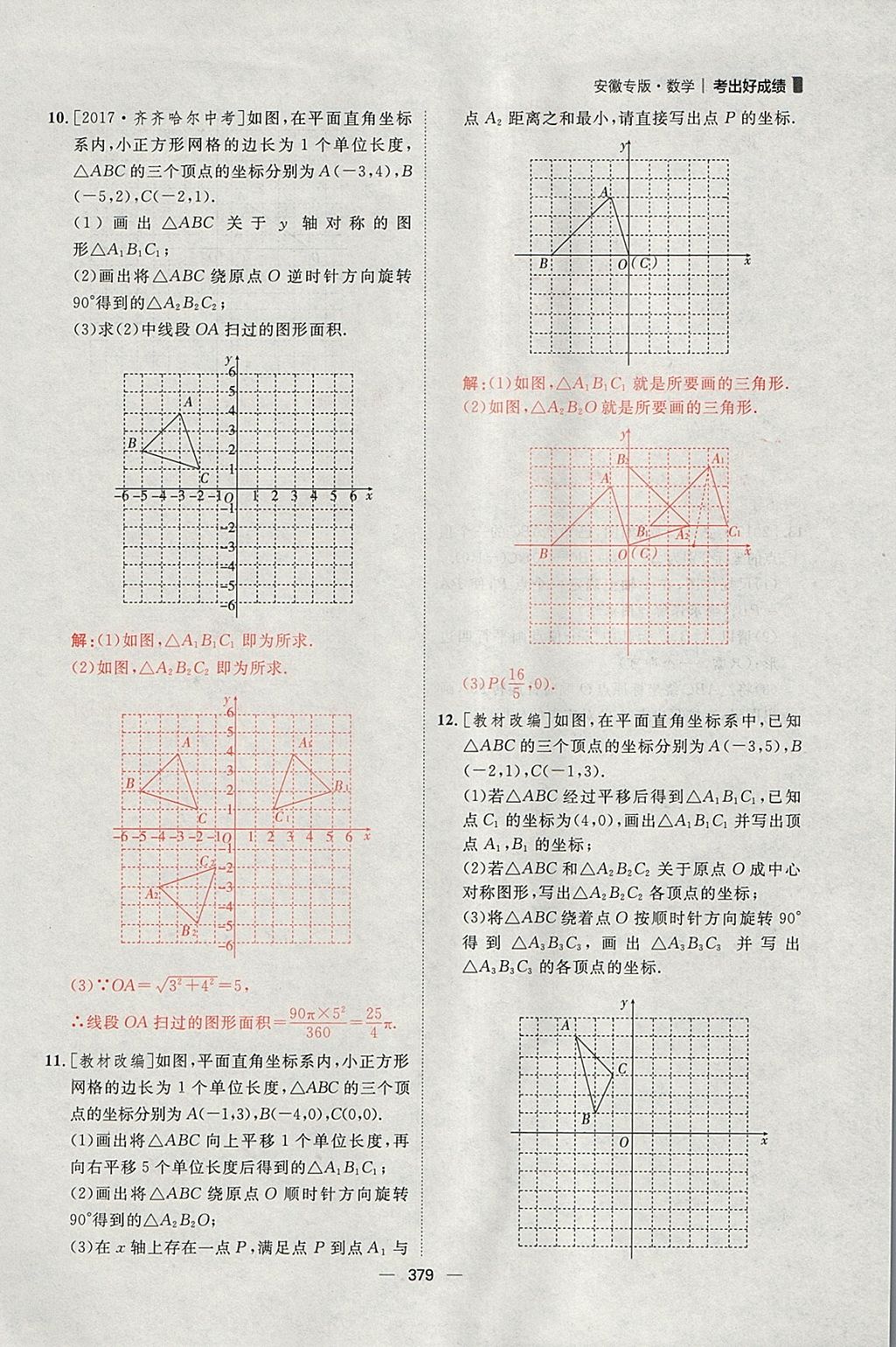 2018年康華傳媒考出好成績(jī)安徽中考數(shù)學(xué) 參考答案第233頁(yè)