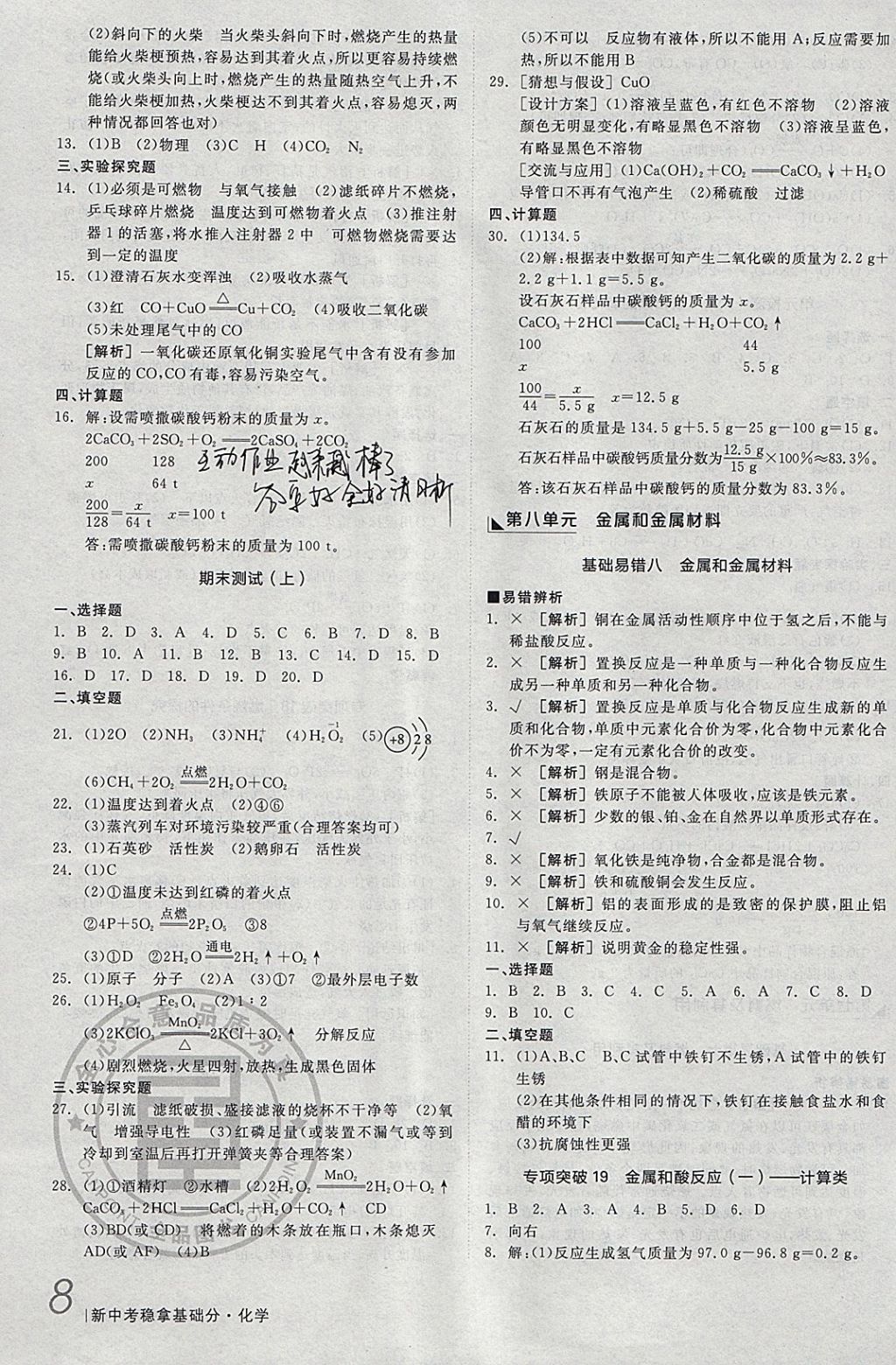 2018年全品新中考穩(wěn)拿基礎分化學 參考答案第8頁