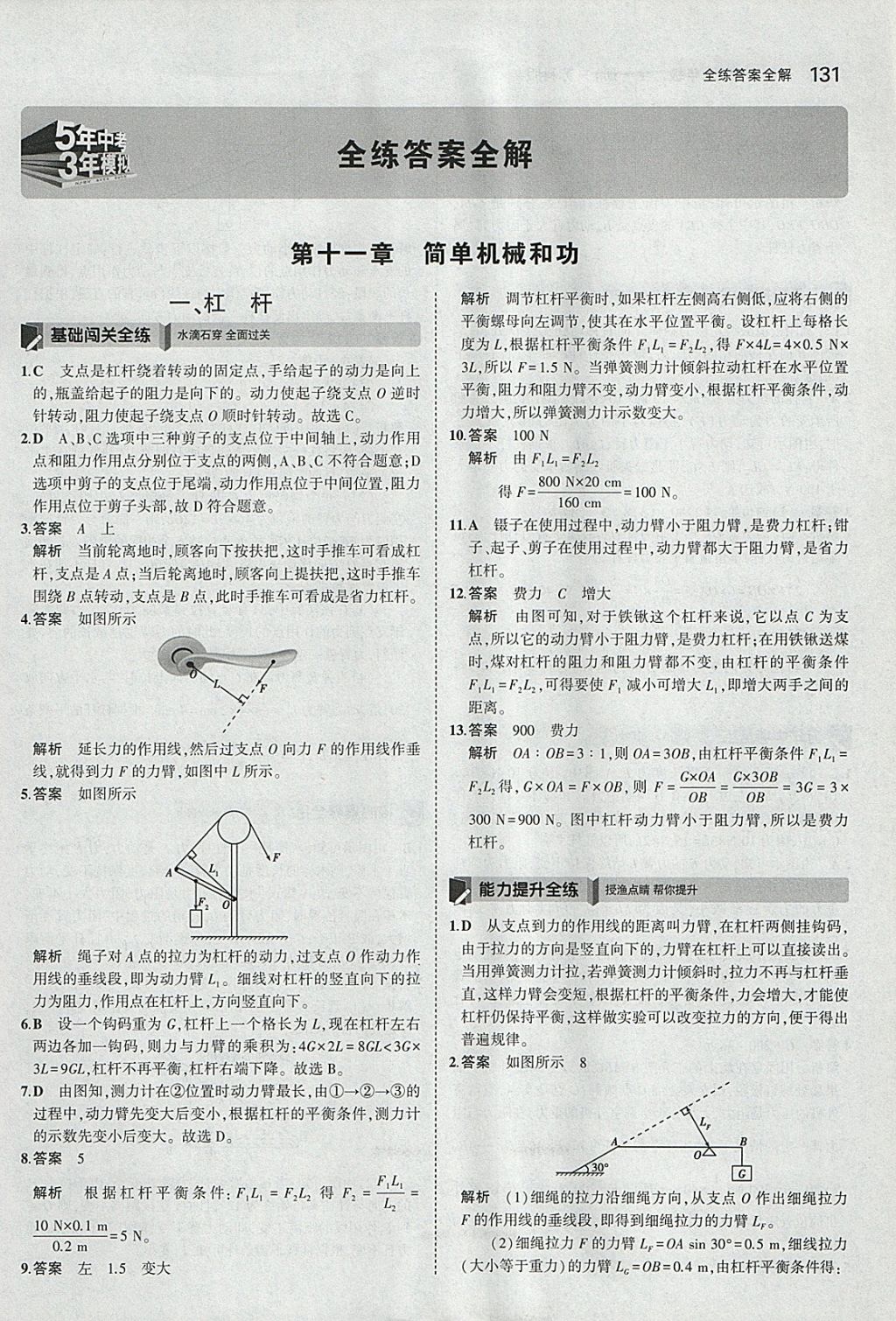 2017年5年中考3年模擬初中物理九年級全一冊蘇科版 參考答案第1頁