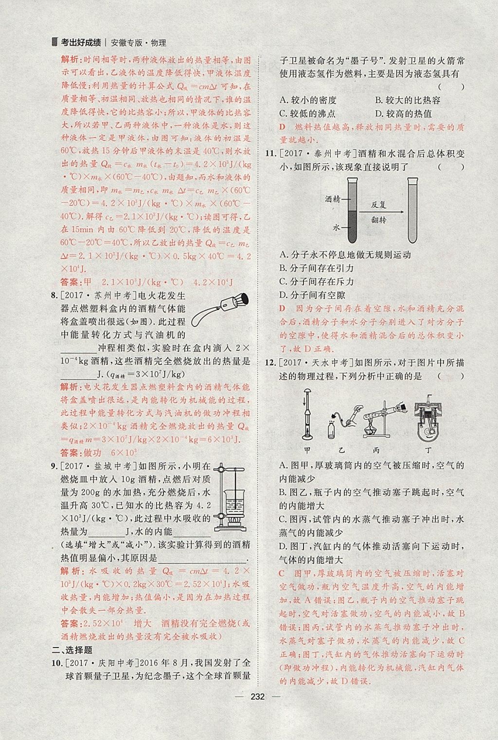 2018年康華傳媒考出好成績安徽中考物理 參考答案第78頁