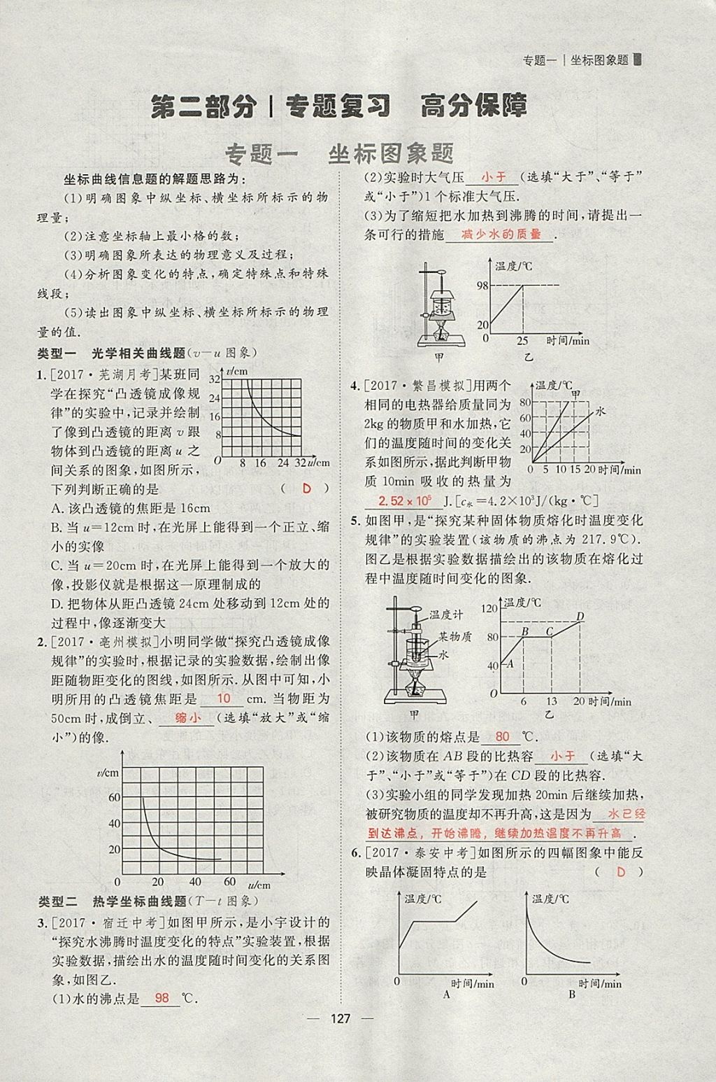 2018年康華傳媒考出好成績(jī)安徽中考物理 參考答案第252頁(yè)