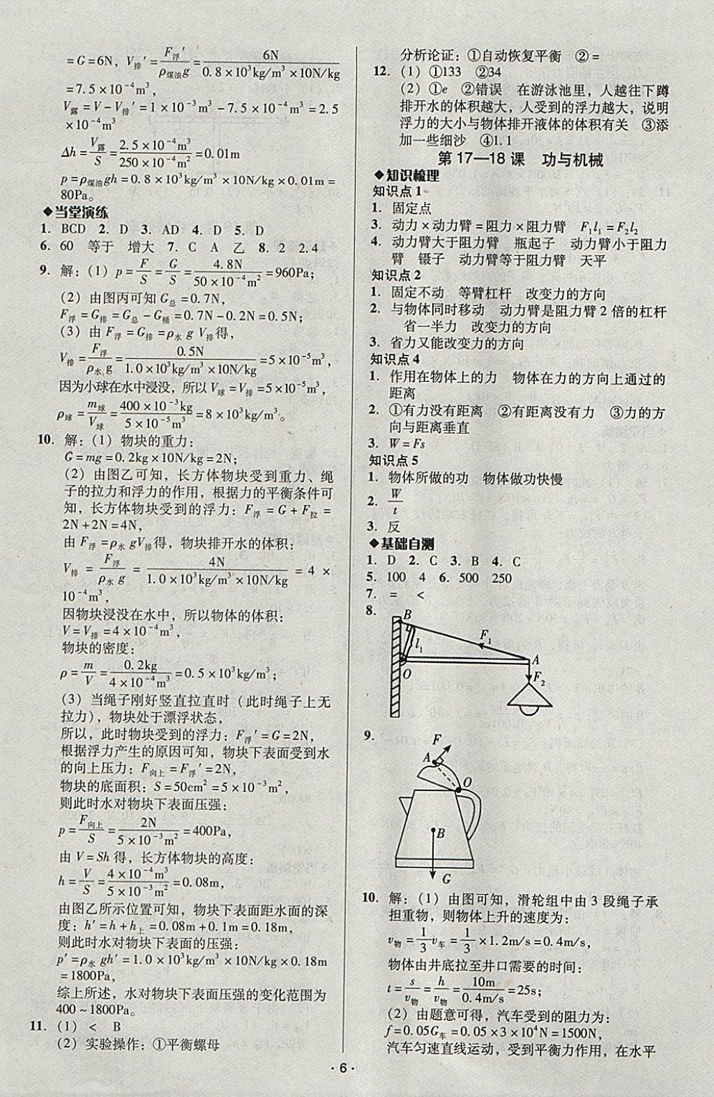 2018年中考備考全攻略物理 參考答案第6頁(yè)