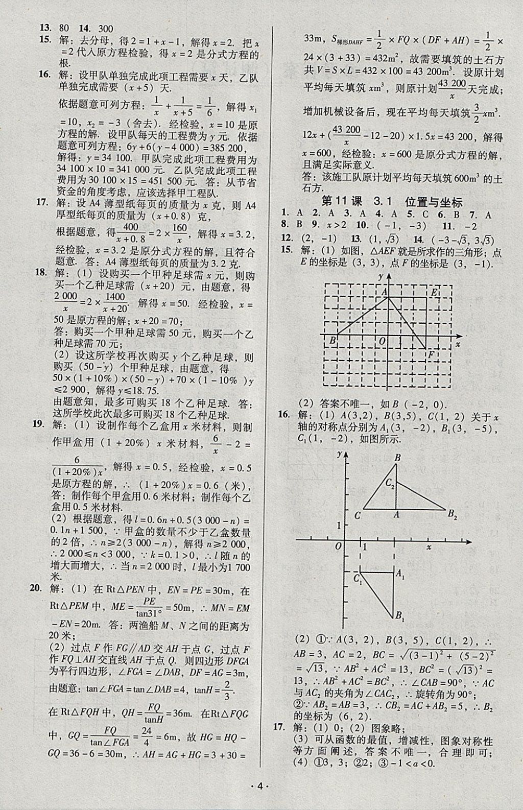 2018年中考備考全攻略數(shù)學(xué) 參考答案第28頁