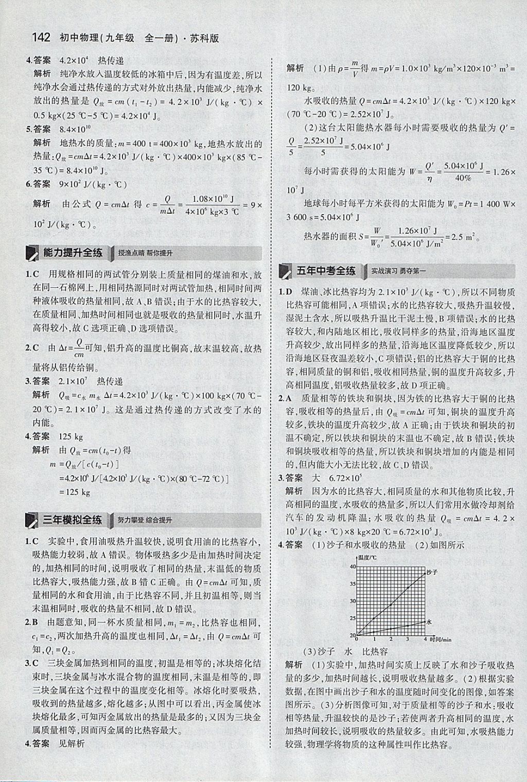 2017年5年中考3年模擬初中物理九年級全一冊蘇科版 參考答案第12頁