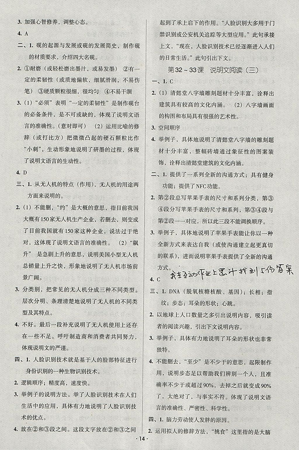 2018年中考备考全攻略语文 参考答案第38页