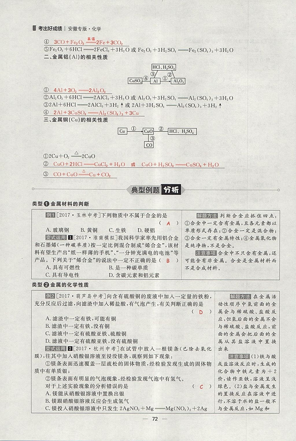 2018年康華傳媒考出好成績安徽中考化學 參考答案第161頁