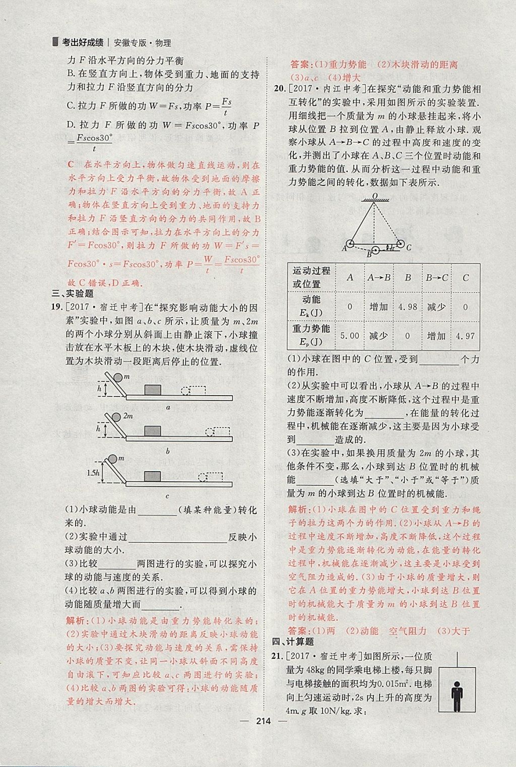 2018年康華傳媒考出好成績安徽中考物理 參考答案第60頁