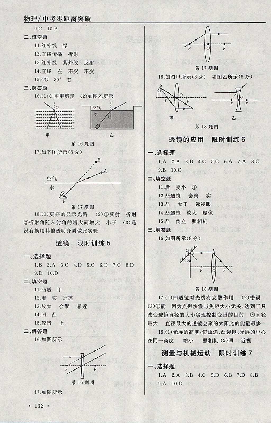 2018年中考零距離突破限時(shí)訓(xùn)練物理 參考答案第2頁