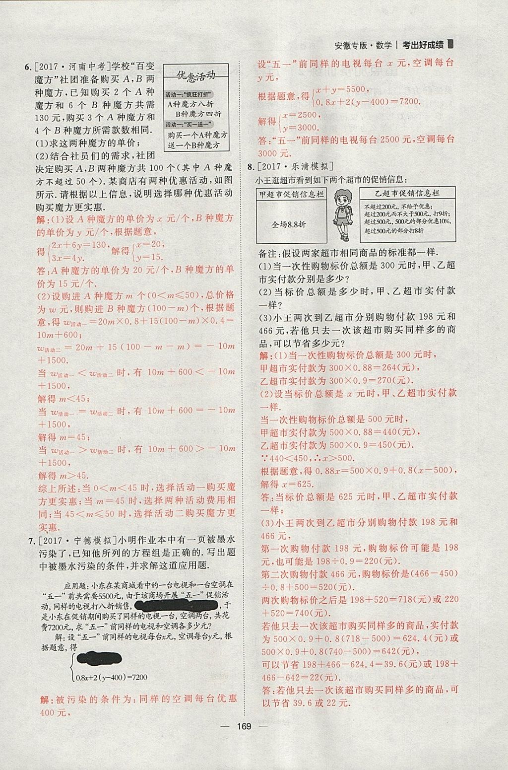 2018年康華傳媒考出好成績安徽中考數(shù)學(xué) 參考答案第23頁