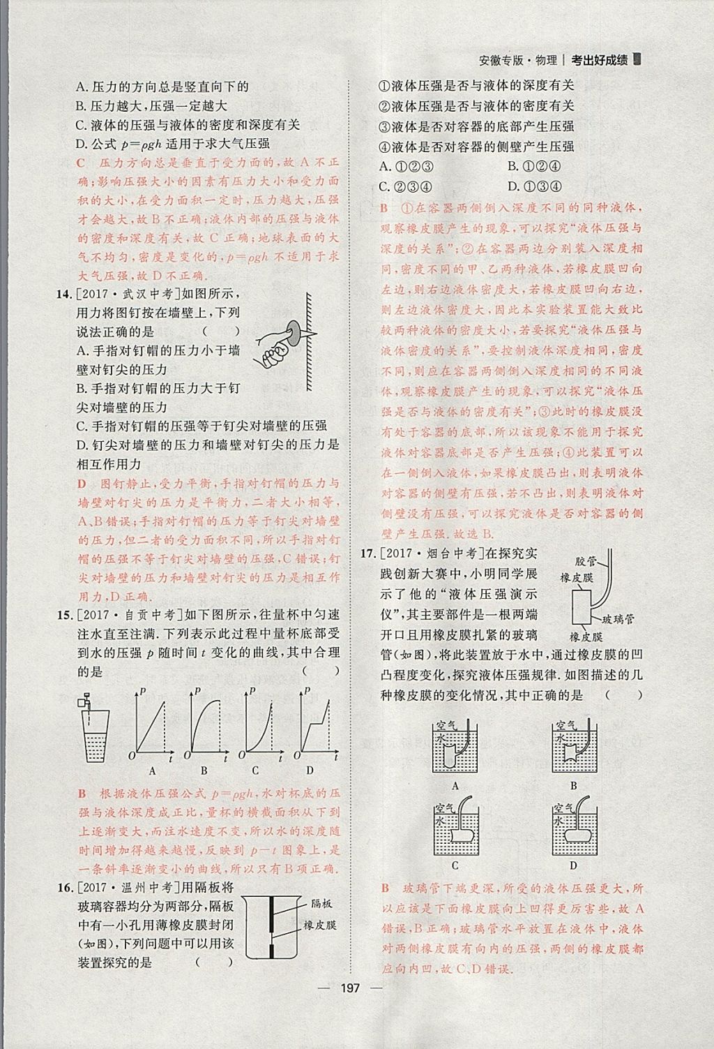 2018年康華傳媒考出好成績安徽中考物理 參考答案第43頁