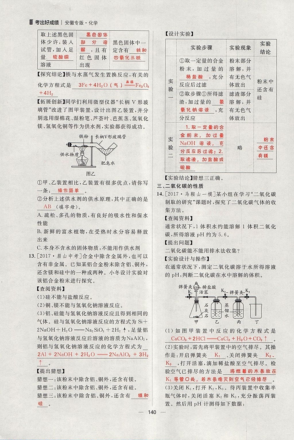 2018年康華傳媒考出好成績安徽中考化學(xué) 參考答案第229頁