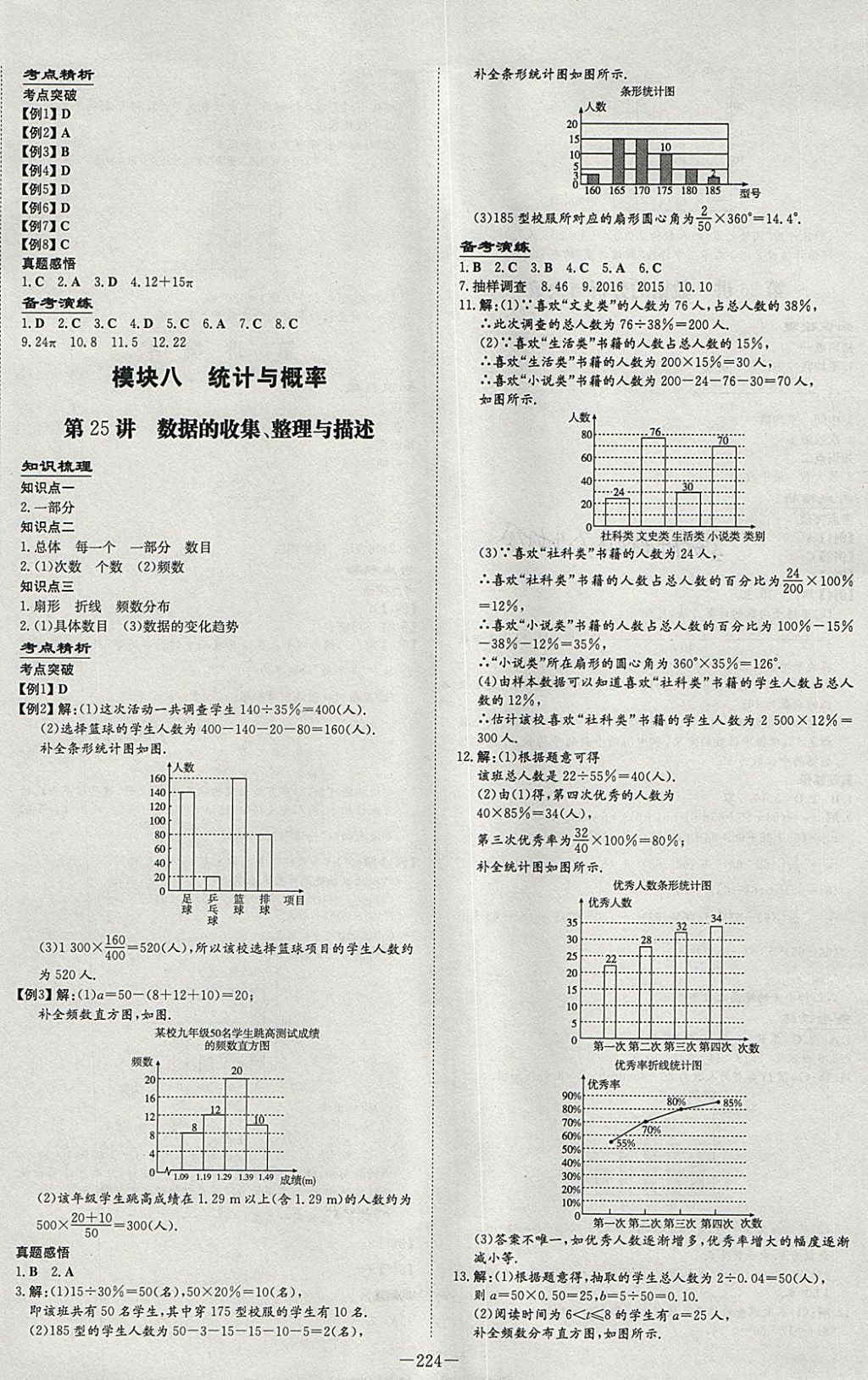 2018年中考总复习导与练精讲册数学滨州专用 参考答案第26页