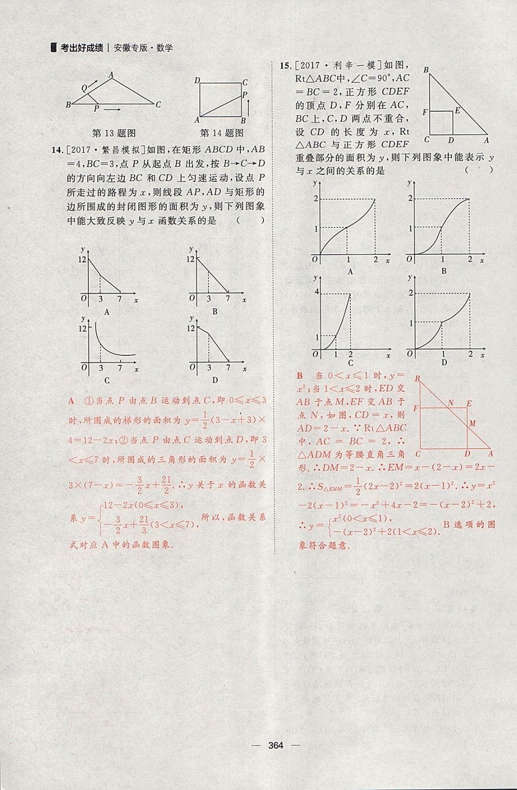 2018年康華傳媒考出好成績安徽中考數(shù)學(xué) 參考答案第218頁