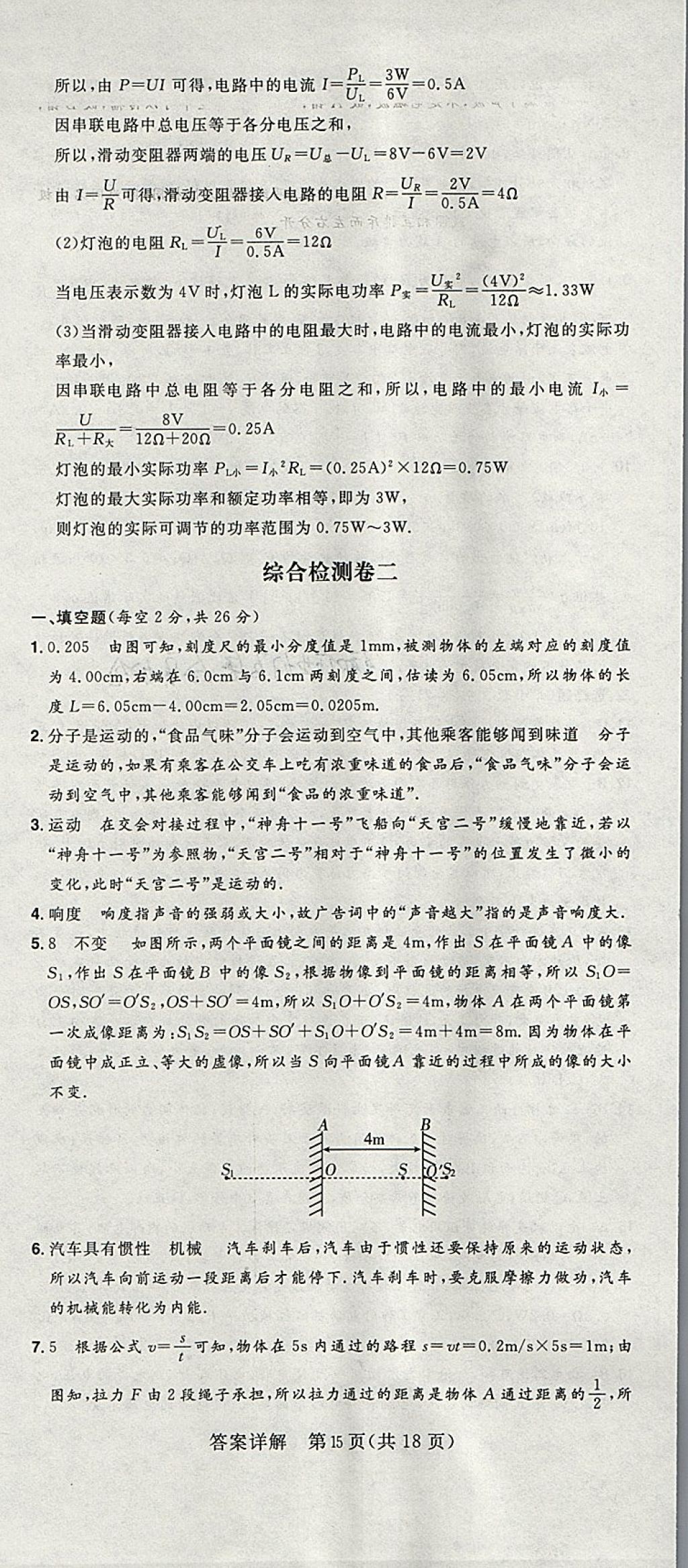 2018年康華傳媒考出好成績(jī)安徽中考物理 參考答案第292頁(yè)