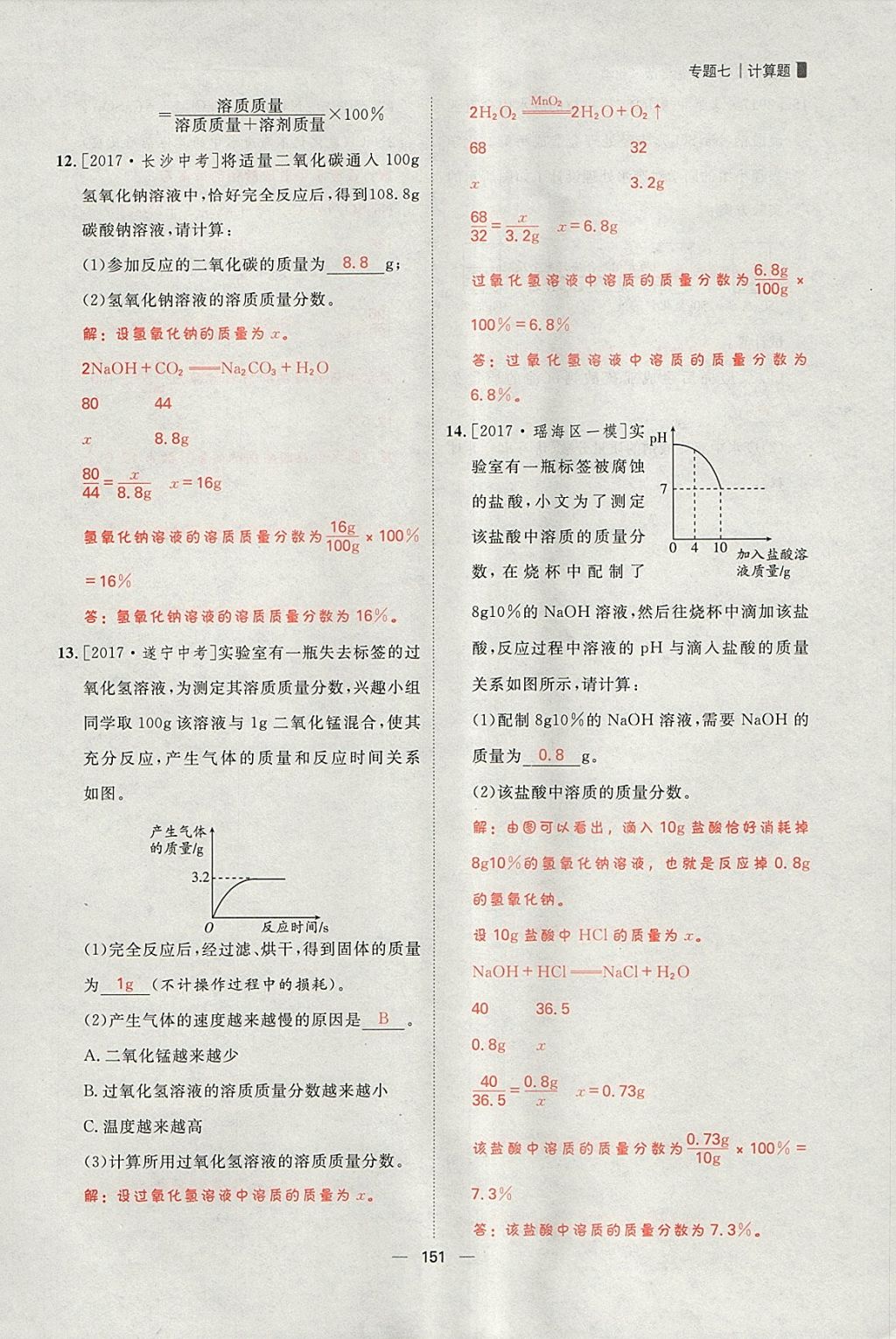 2018年康華傳媒考出好成績(jī)安徽中考化學(xué) 參考答案第240頁(yè)