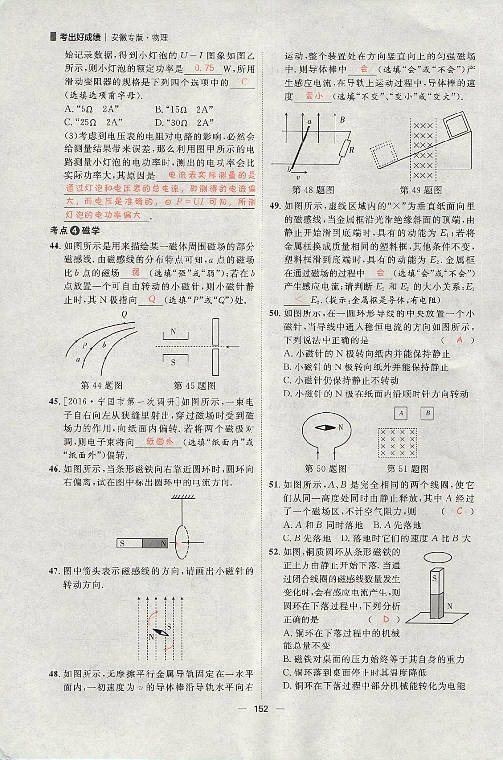 2018年康華傳媒考出好成績安徽中考物理 參考答案第277頁