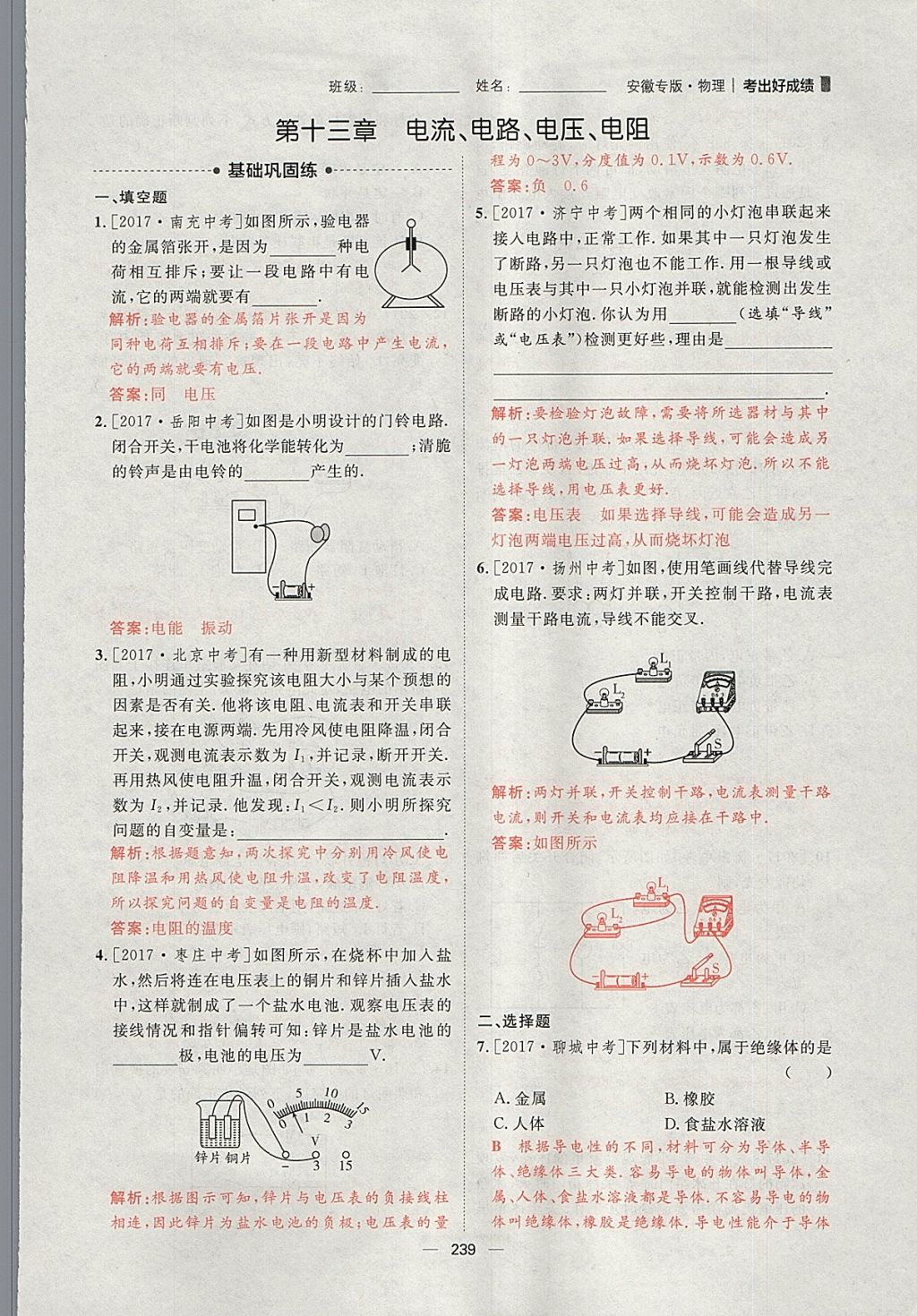 2018年康華傳媒考出好成績安徽中考物理 參考答案第85頁