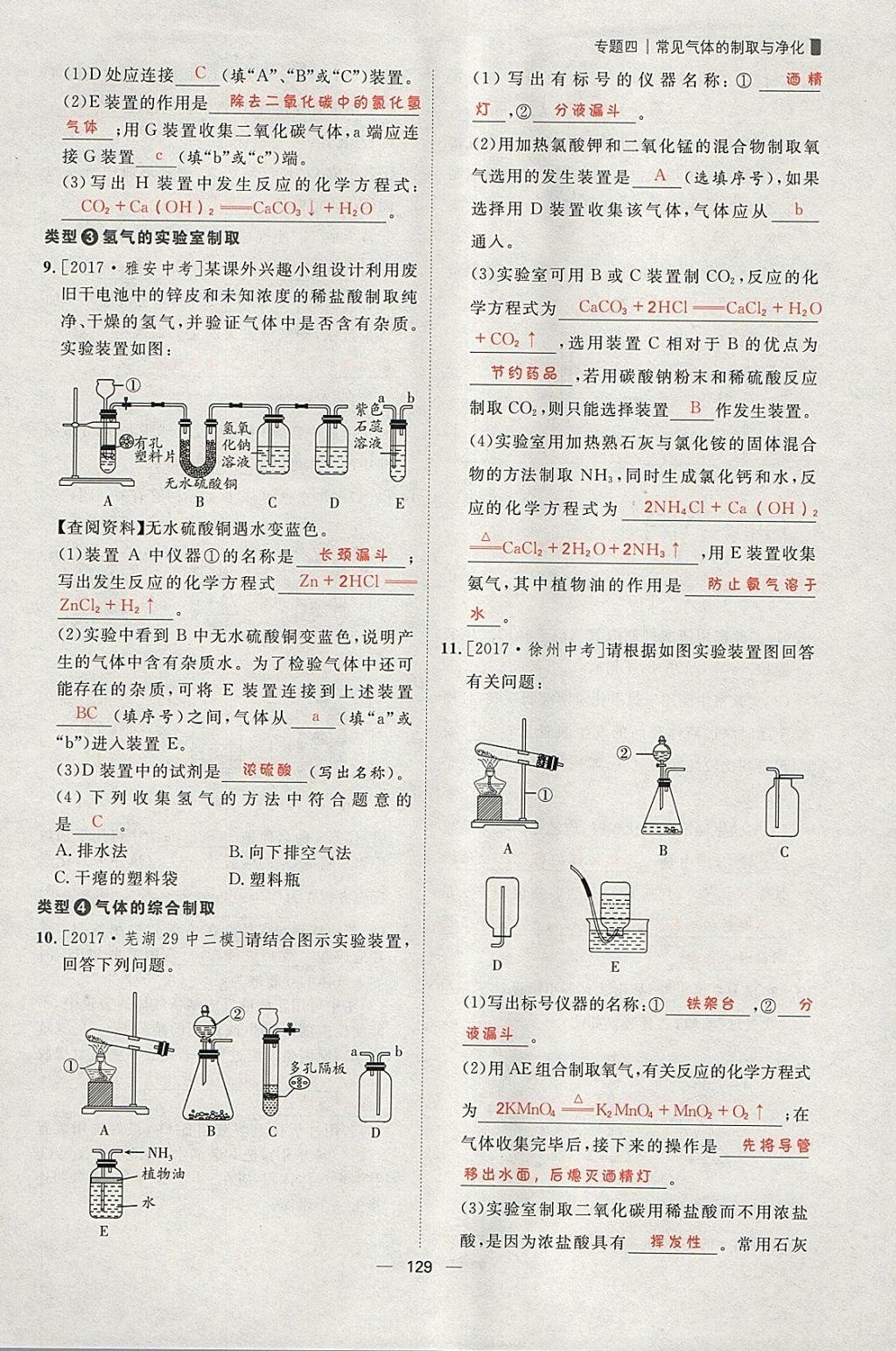 2018年康華傳媒考出好成績安徽中考化學(xué) 參考答案第218頁