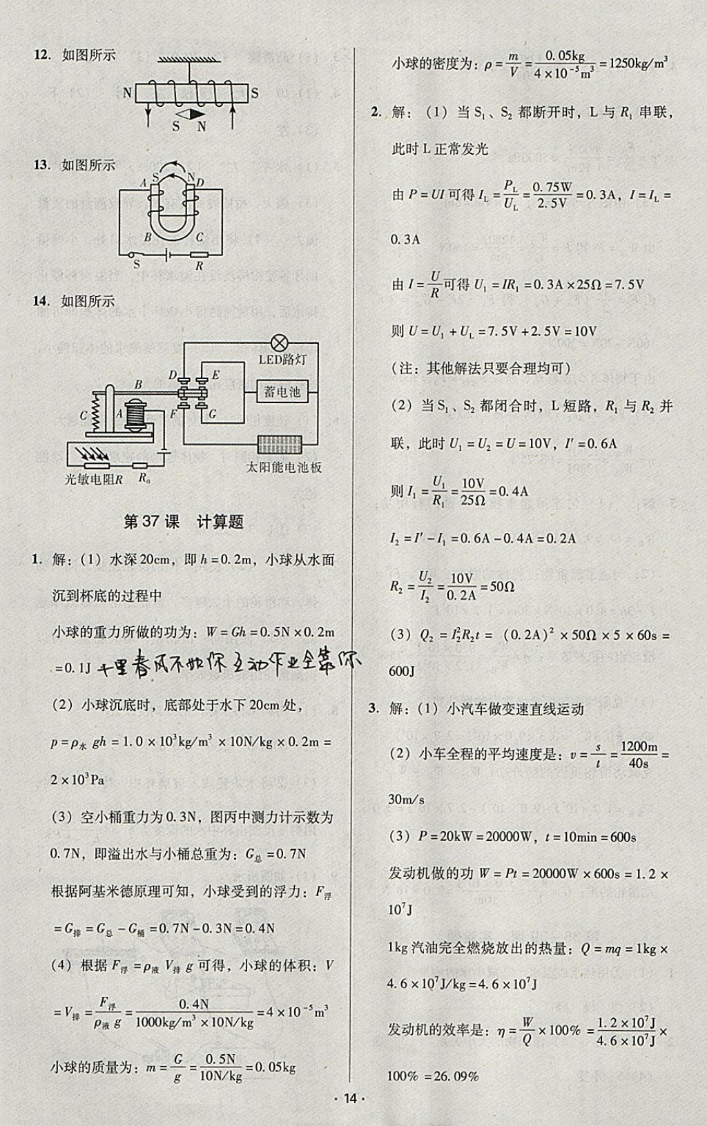 2018年中考備考全攻略物理 參考答案第30頁