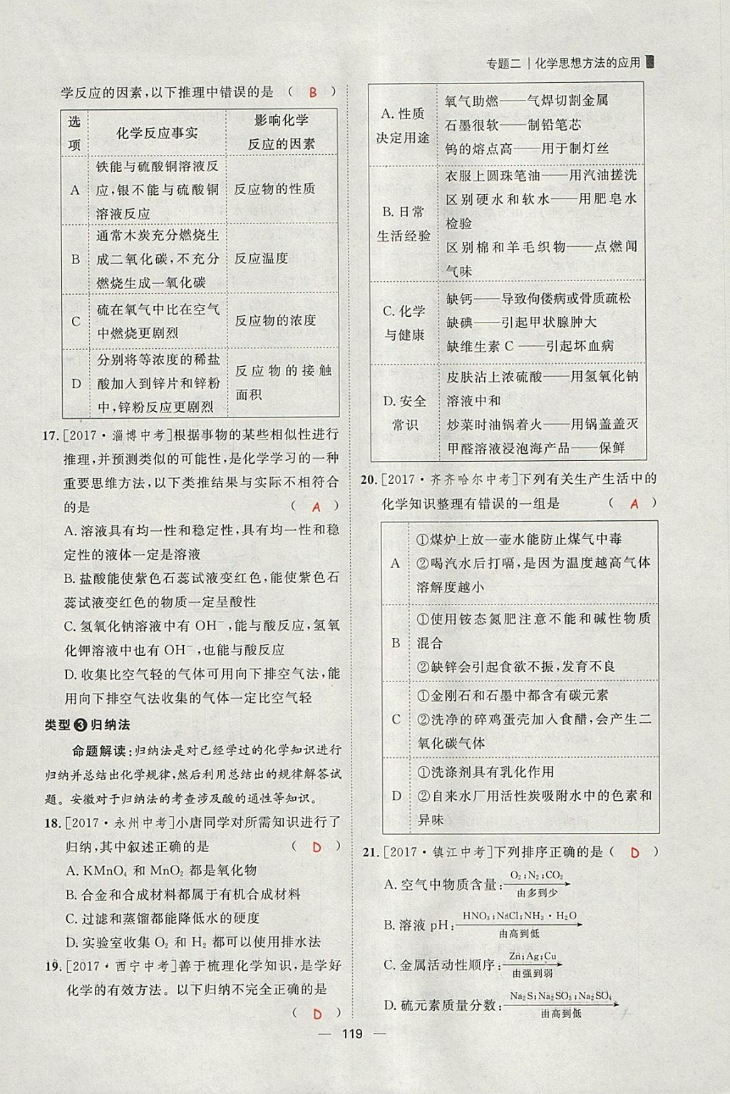 2018年康華傳媒考出好成績安徽中考化學(xué) 參考答案第208頁