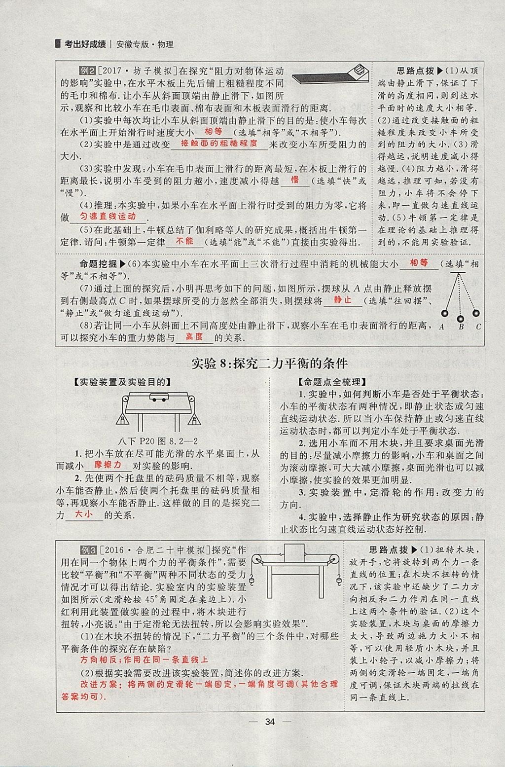 2018年康華傳媒考出好成績安徽中考物理 參考答案第159頁