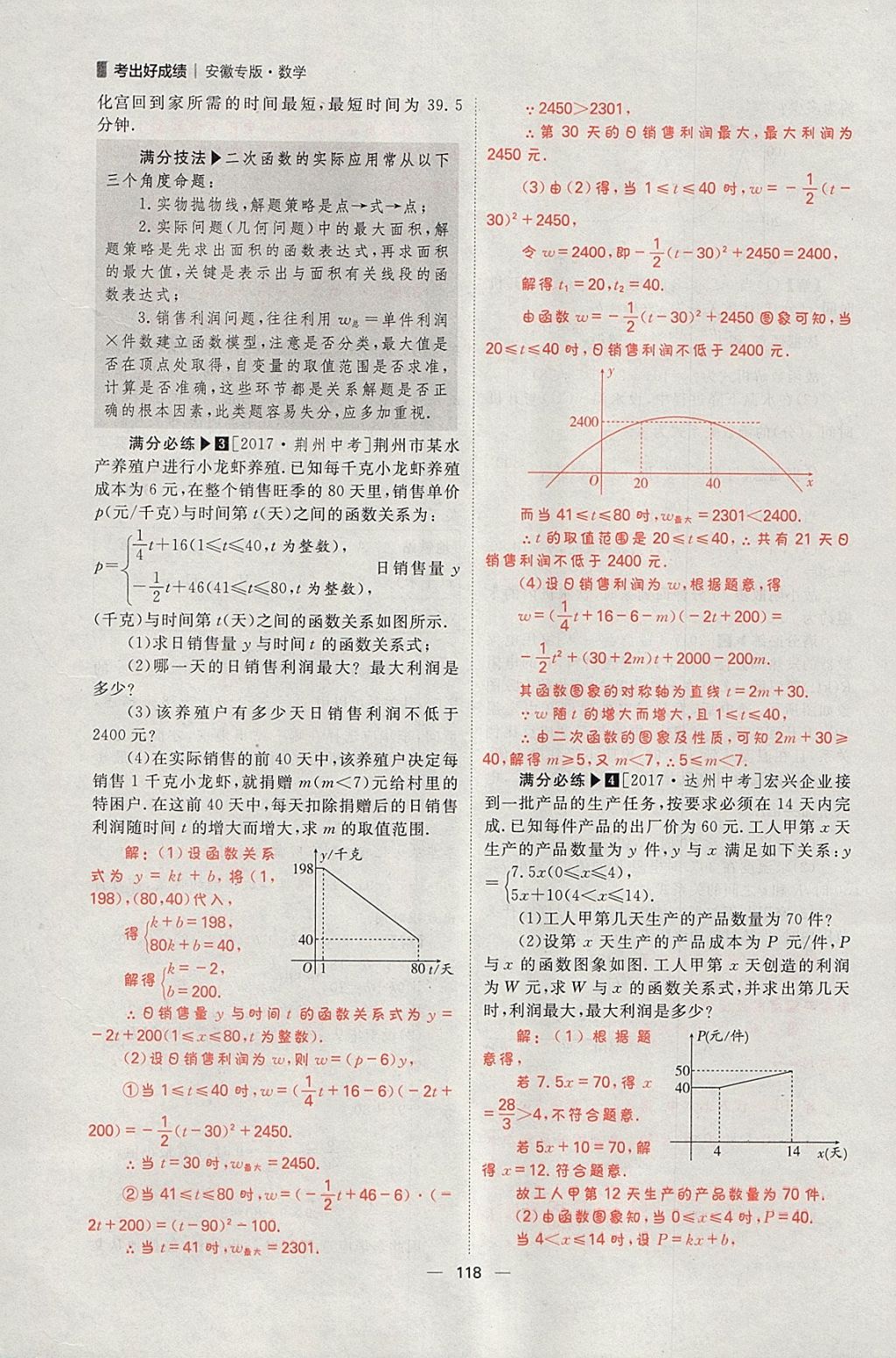 2018年康華傳媒考出好成績安徽中考數(shù)學(xué) 參考答案第370頁