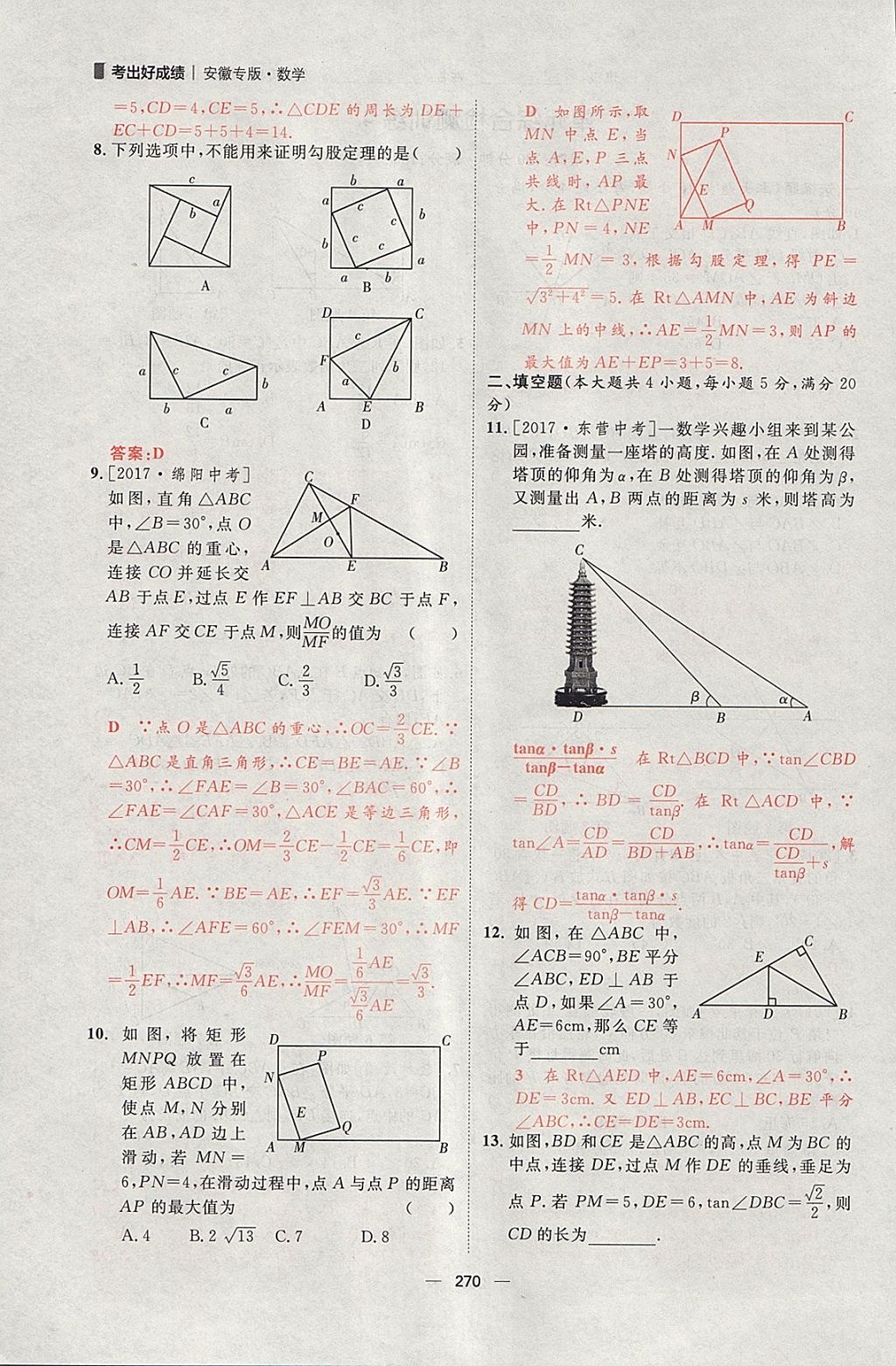 2018年康華傳媒考出好成績安徽中考數(shù)學(xué) 參考答案第124頁