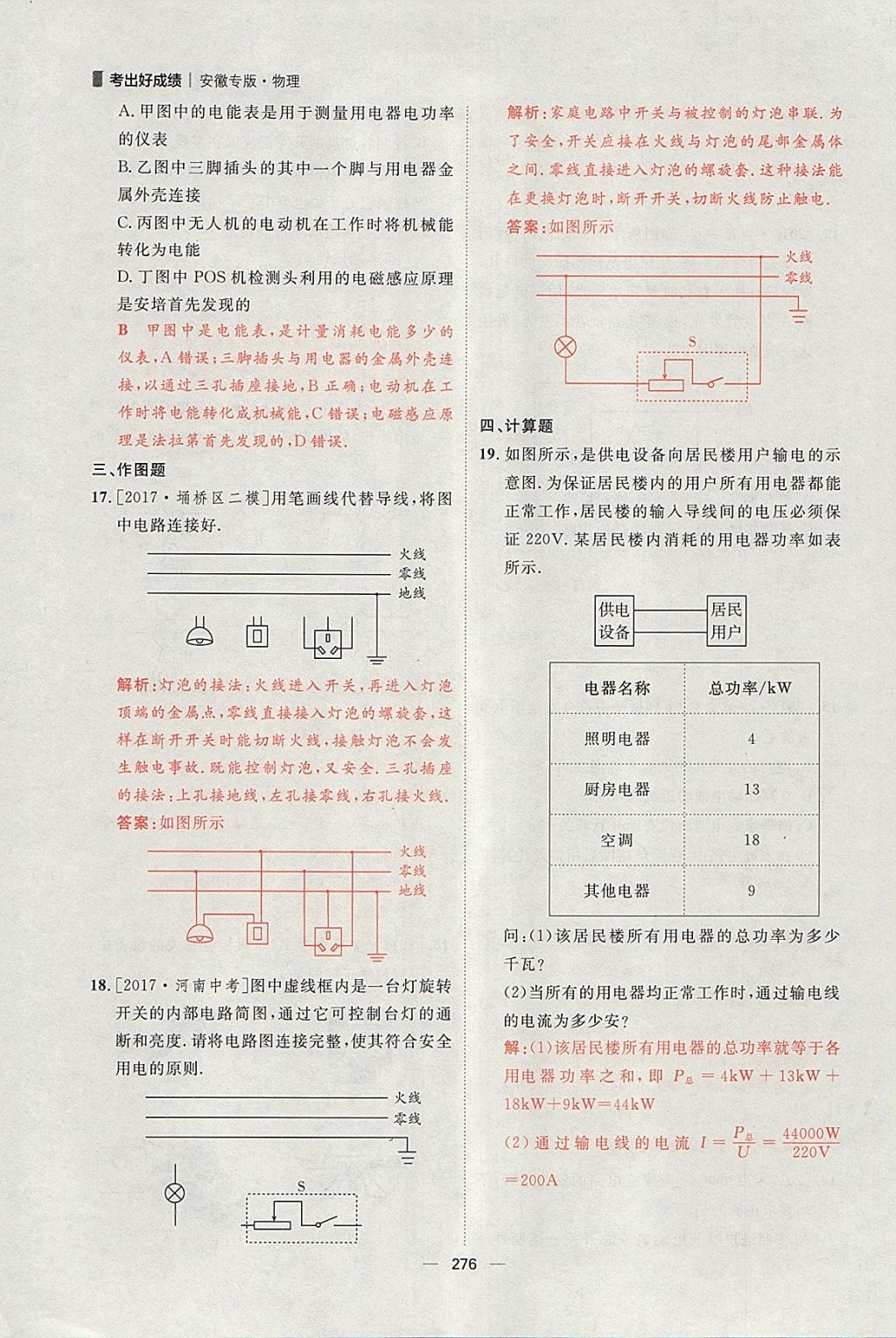 2018年康華傳媒考出好成績安徽中考物理 參考答案第122頁