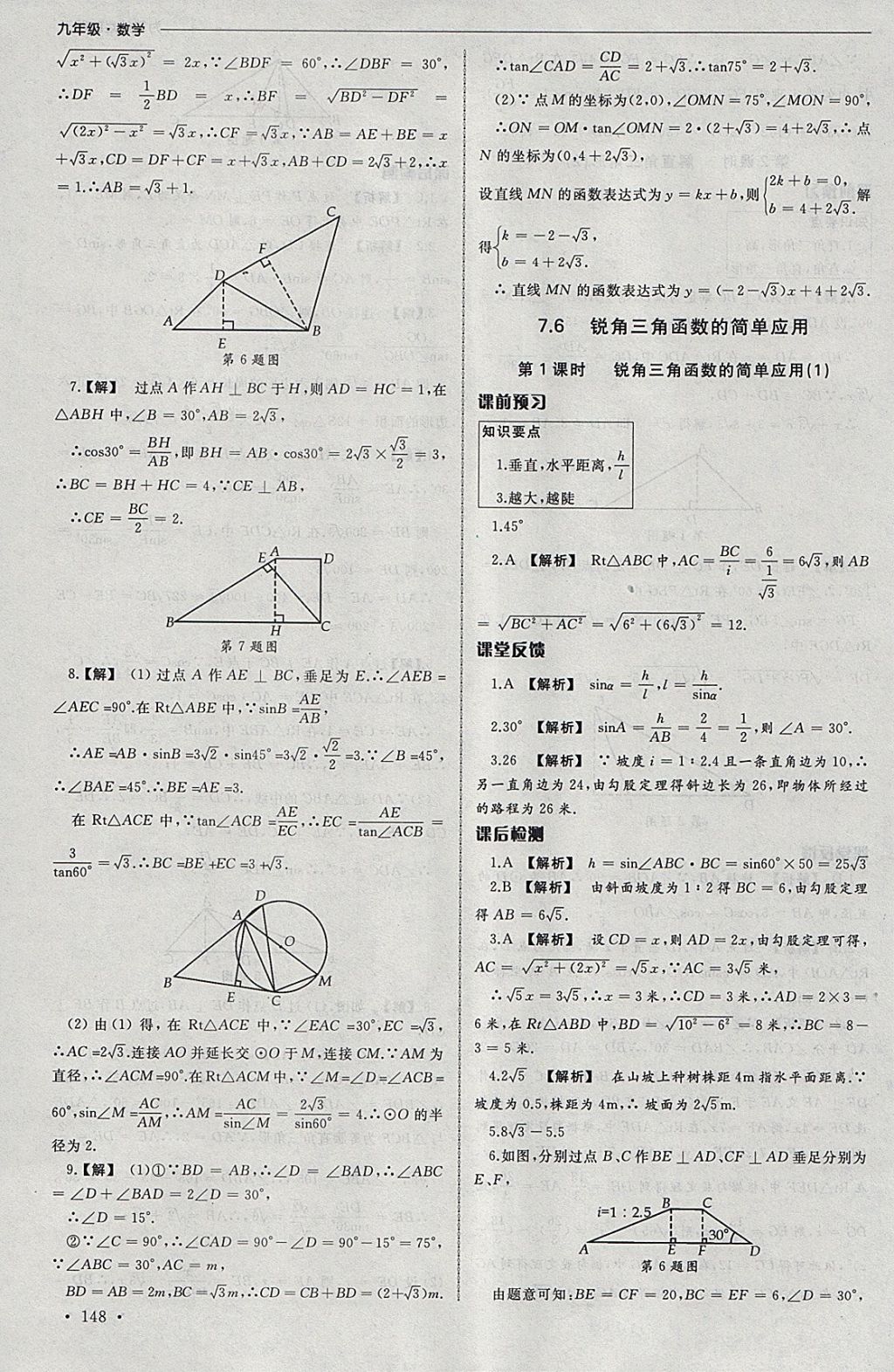 2018年為了燦爛的明天同步訓(xùn)練與拓展課時練九年級數(shù)學(xué)下冊蘇科版 參考答案第22頁