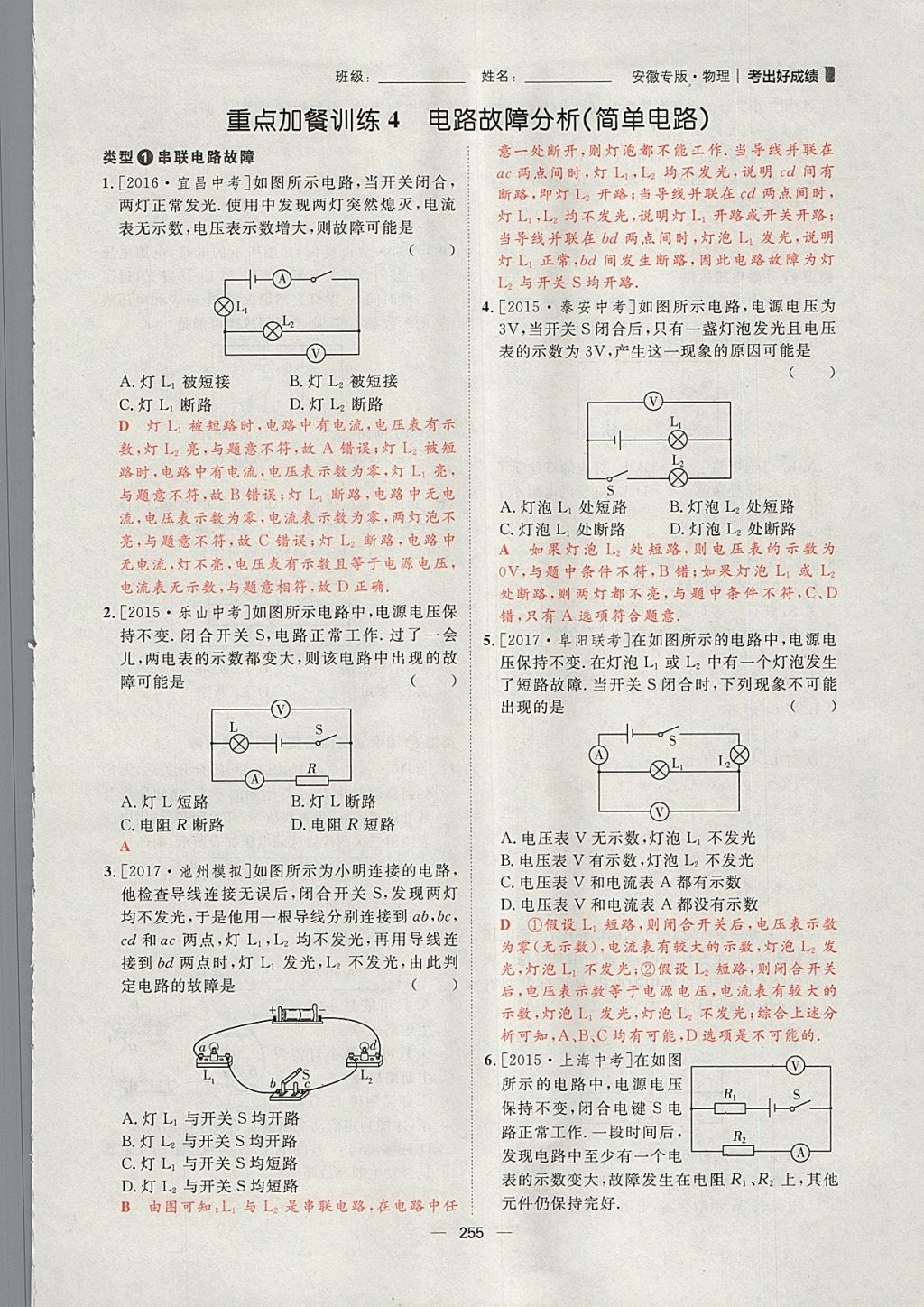 2018年康華傳媒考出好成績(jī)安徽中考物理 參考答案第101頁(yè)