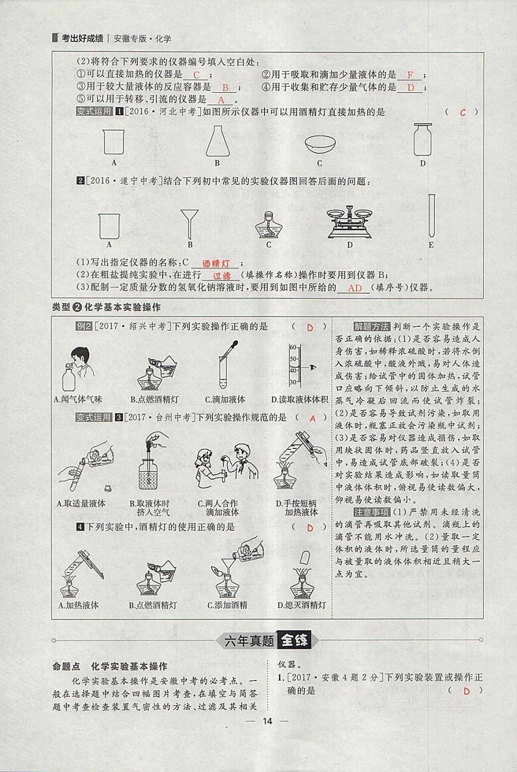 2018年康華傳媒考出好成績(jī)安徽中考化學(xué) 參考答案第103頁(yè)