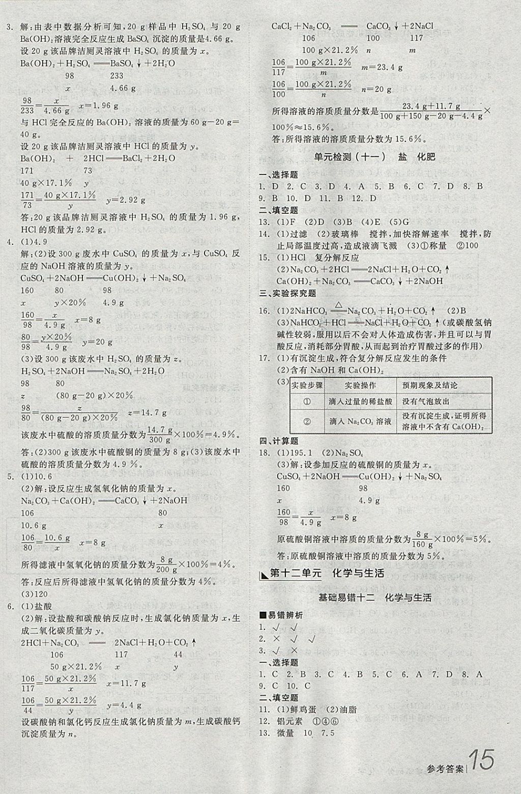 2018年全品新中考穩(wěn)拿基礎分化學 參考答案第15頁