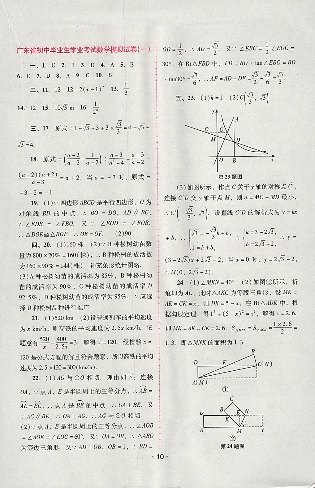 2018年自主与互动学习新课程学习辅导九年级数学下册人教版 参考答案第10页