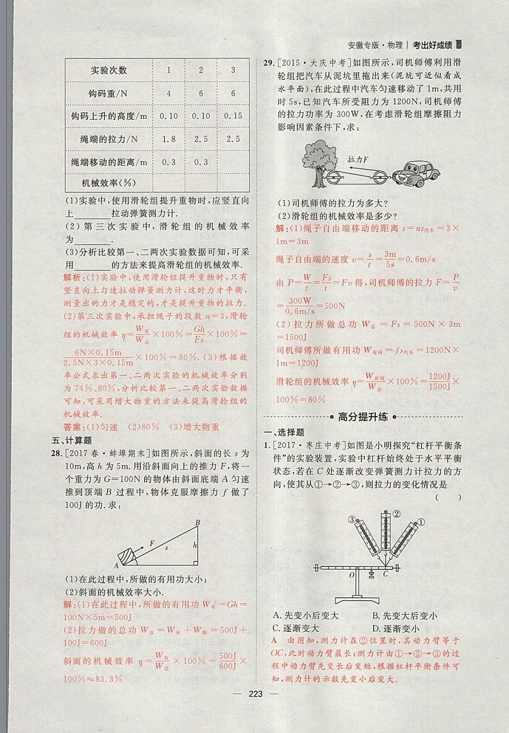 2018年康華傳媒考出好成績(jī)安徽中考物理 參考答案第69頁(yè)